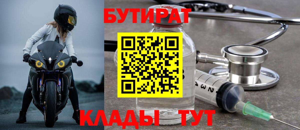 БУТИРАТ BDO  Вход с VPN  Бутират  Артём 