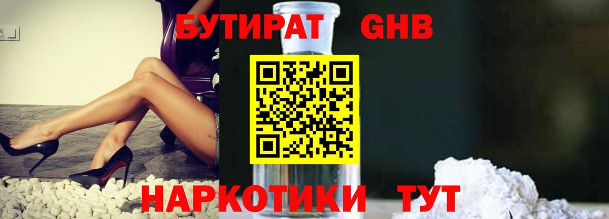 БУТИРАТ GHB Артём