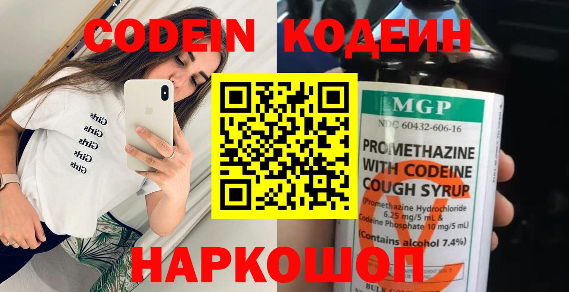 Кодеиновый сироп Lean напиток Lean (лин)  Вход с VPN  Артём 